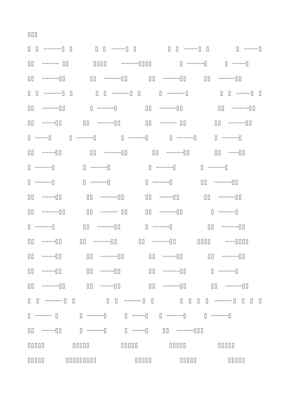 苏教版二年级语文近义词反义词_第2页