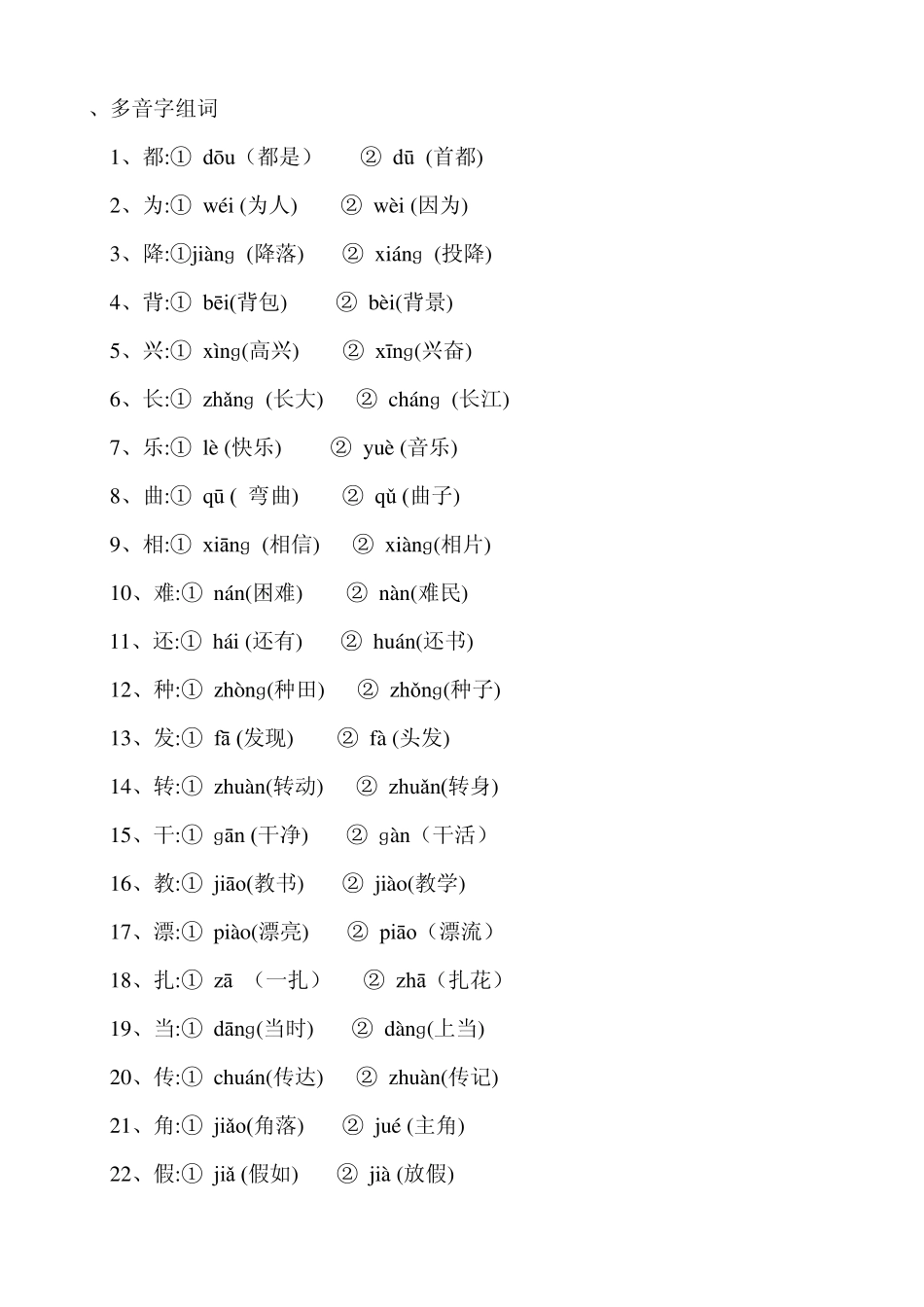 苏教版二年级语文近义词反义词_第3页