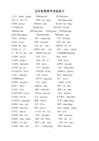 苏教版五上易错字易错读音及修辞手法练习