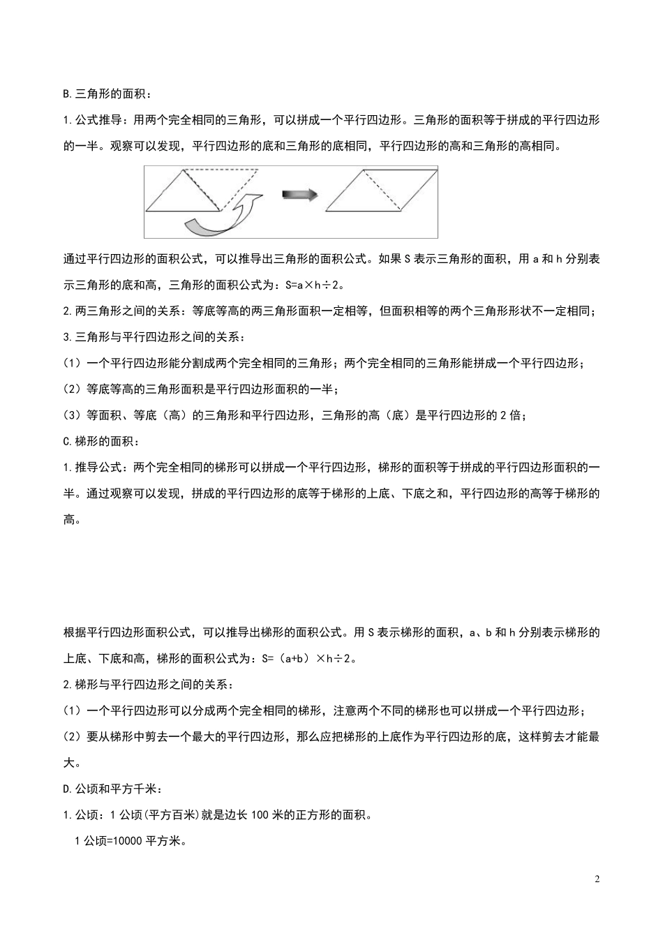 苏教版五上数学知识点_第2页