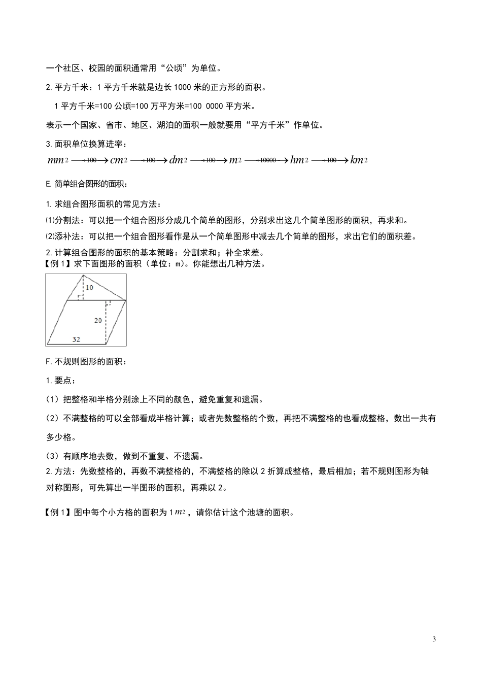 苏教版五上数学知识点_第3页