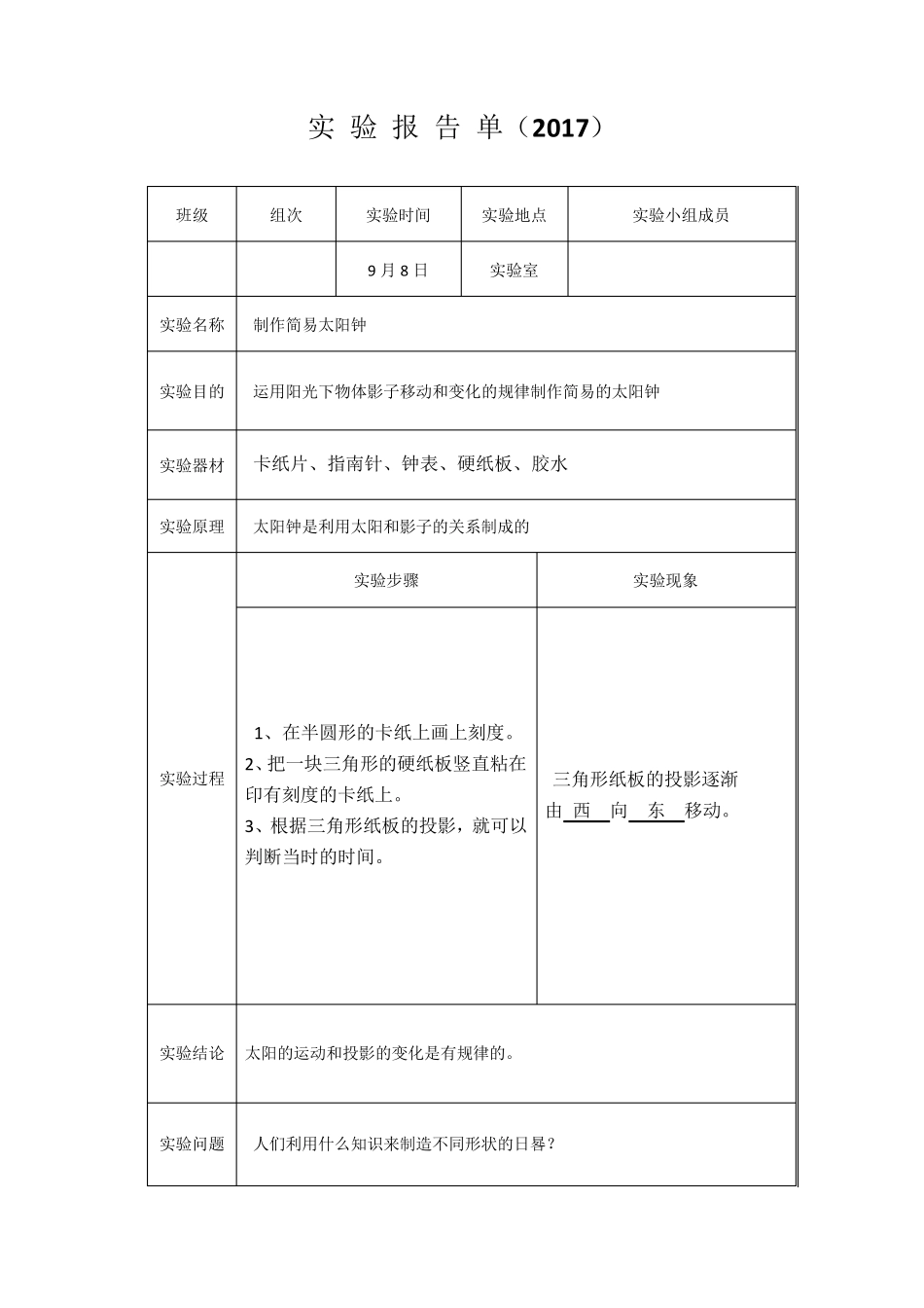苏教版五年上册科学实验报告册_第2页