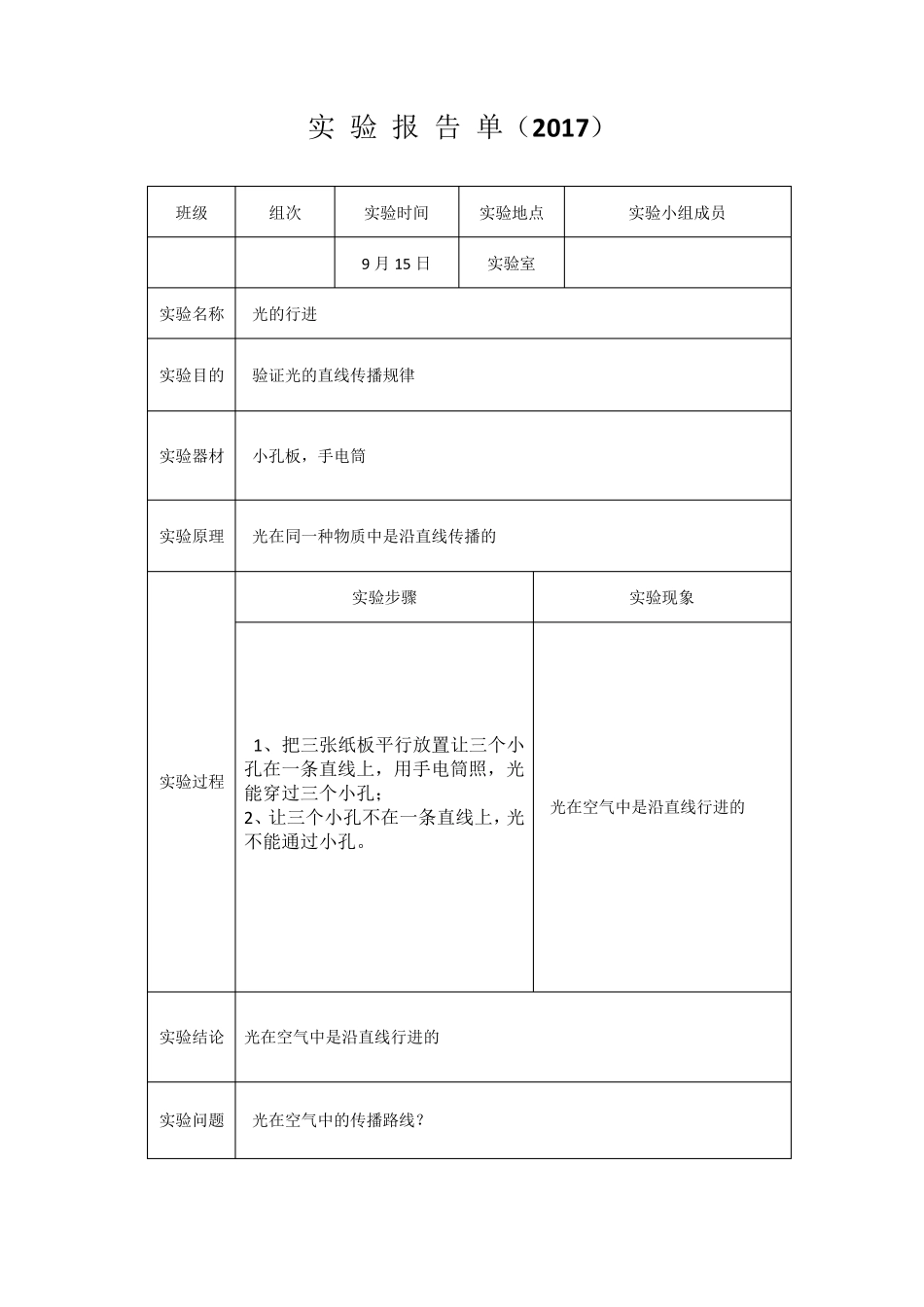 苏教版五年上册科学实验报告册_第3页