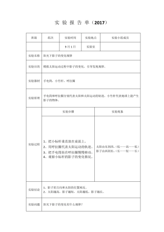 苏教版五年上册科学实验报告册