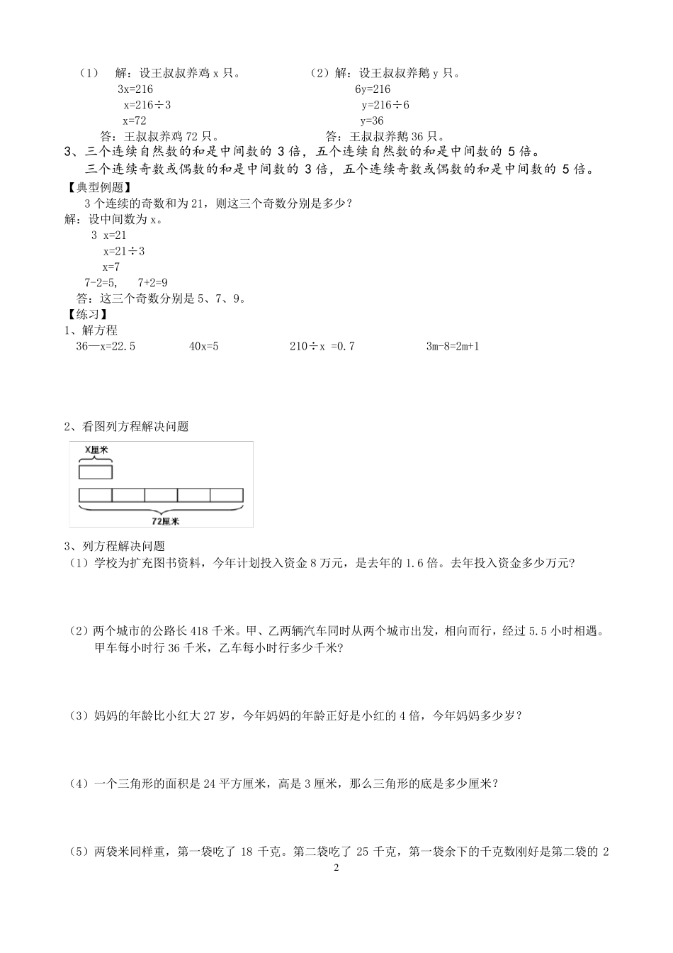 苏教版五下数学知识点整理_第2页