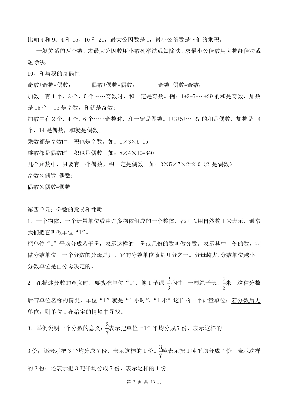 苏教版五年级(下册)数学知识点梳理归纳及复习要点_第3页