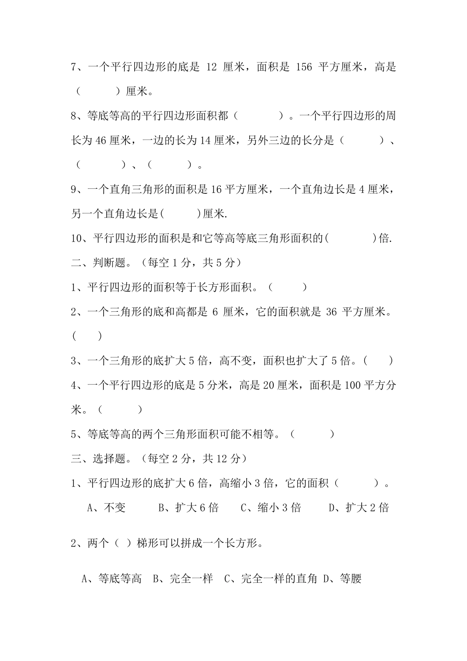 苏教版五年级上册数学《多边形的面积》练习题_第2页