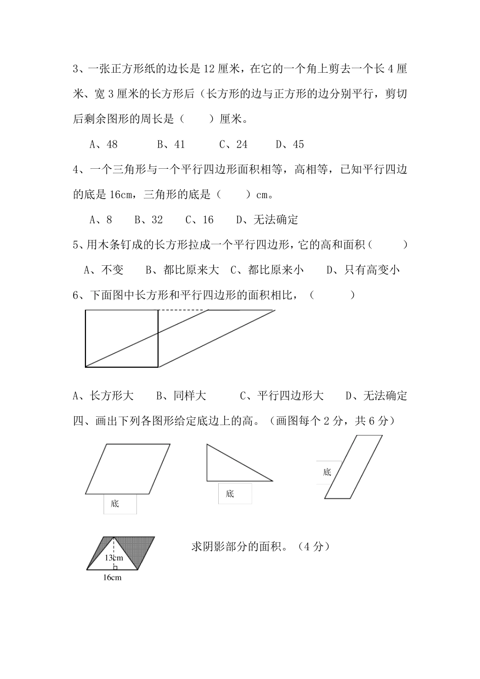 苏教版五年级上册数学《多边形的面积》练习题_第3页