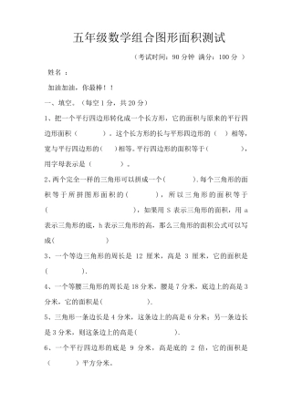 苏教版五年级上册数学《多边形的面积》练习题