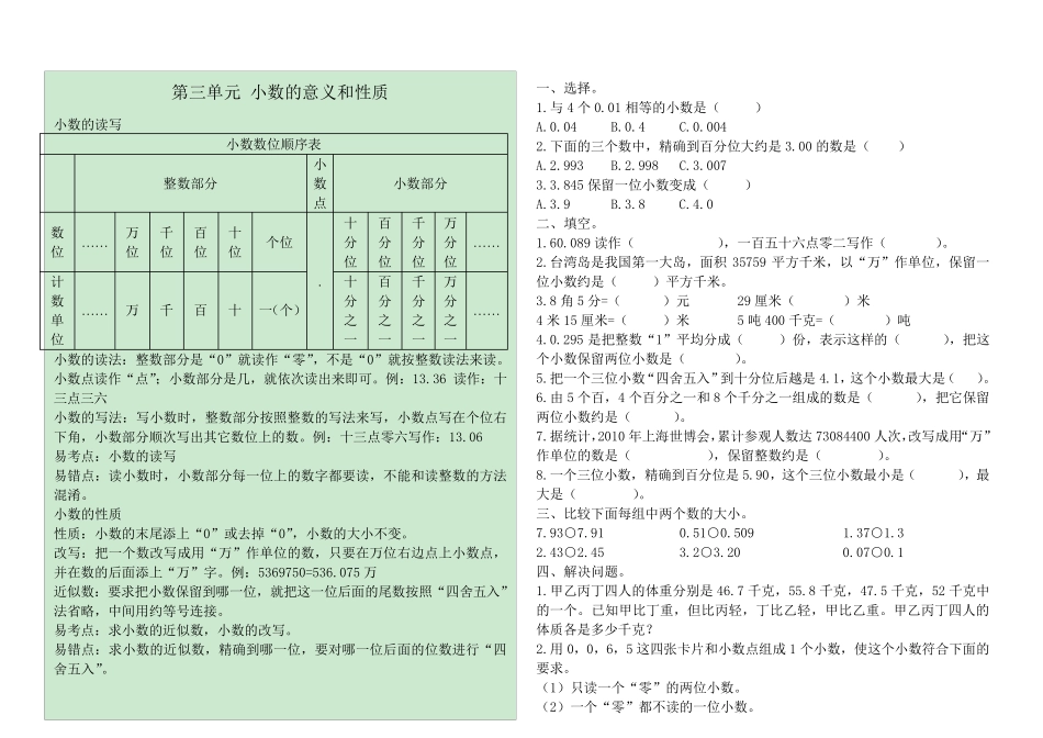 苏教版五年级上册数学全册专项练习试题_第2页