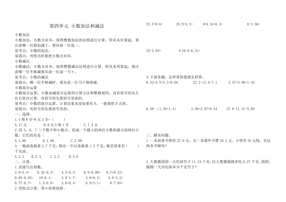 苏教版五年级上册数学全册专项练习试题_第3页