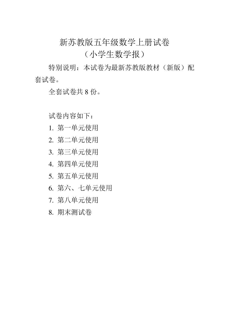 苏教版五年级上册《小学生数学报》数学学习能力检测卷_第1页
