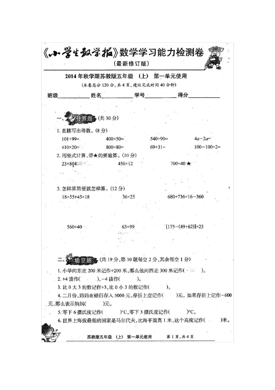 苏教版五年级上册《小学生数学报》数学学习能力检测卷_第2页