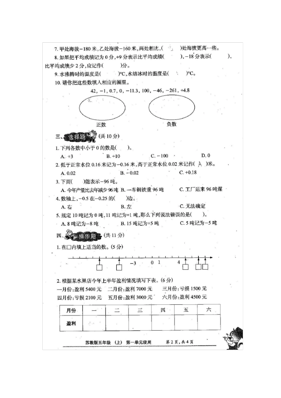 苏教版五年级上册《小学生数学报》数学学习能力检测卷_第3页