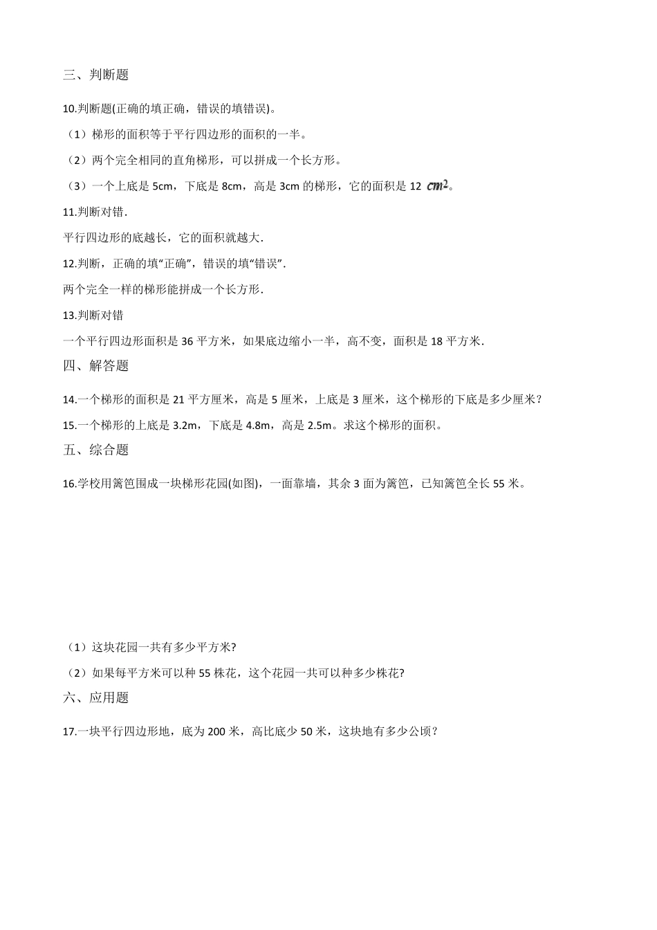 苏教版五年级上册数学多边形的面积测试题_第2页