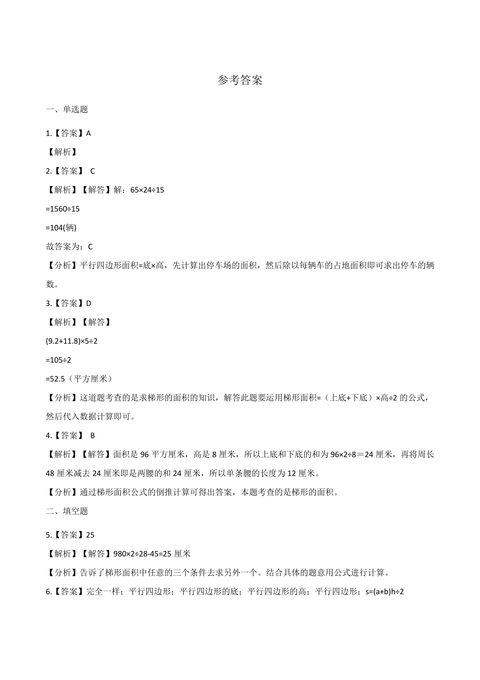 苏教版五年级上册数学多边形的面积测试题_第3页