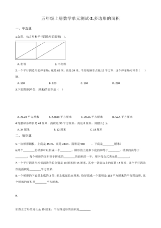 苏教版五年级上册数学多边形的面积测试题