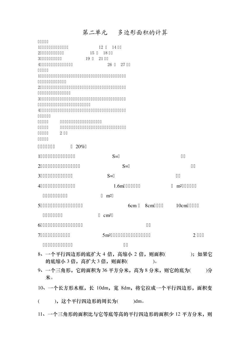 苏教版五年级上册数学多边形面积计算习题_第1页