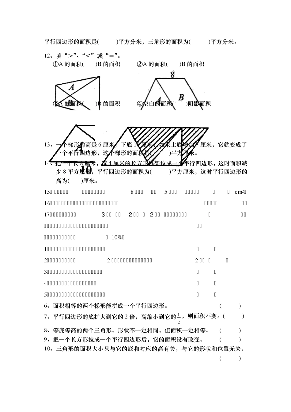 苏教版五年级上册数学多边形面积计算习题_第2页
