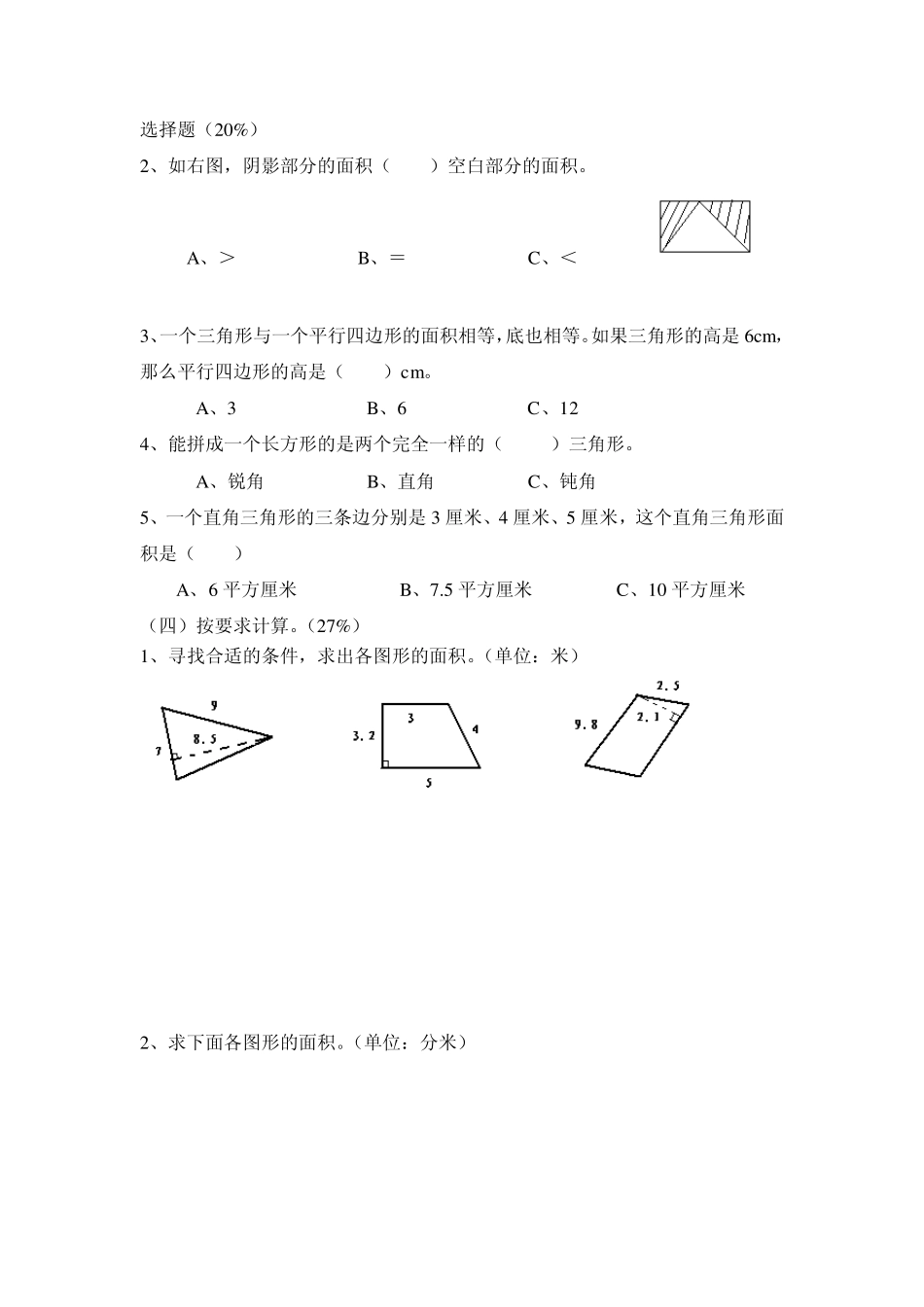 苏教版五年级上册数学多边形面积计算习题_第3页
