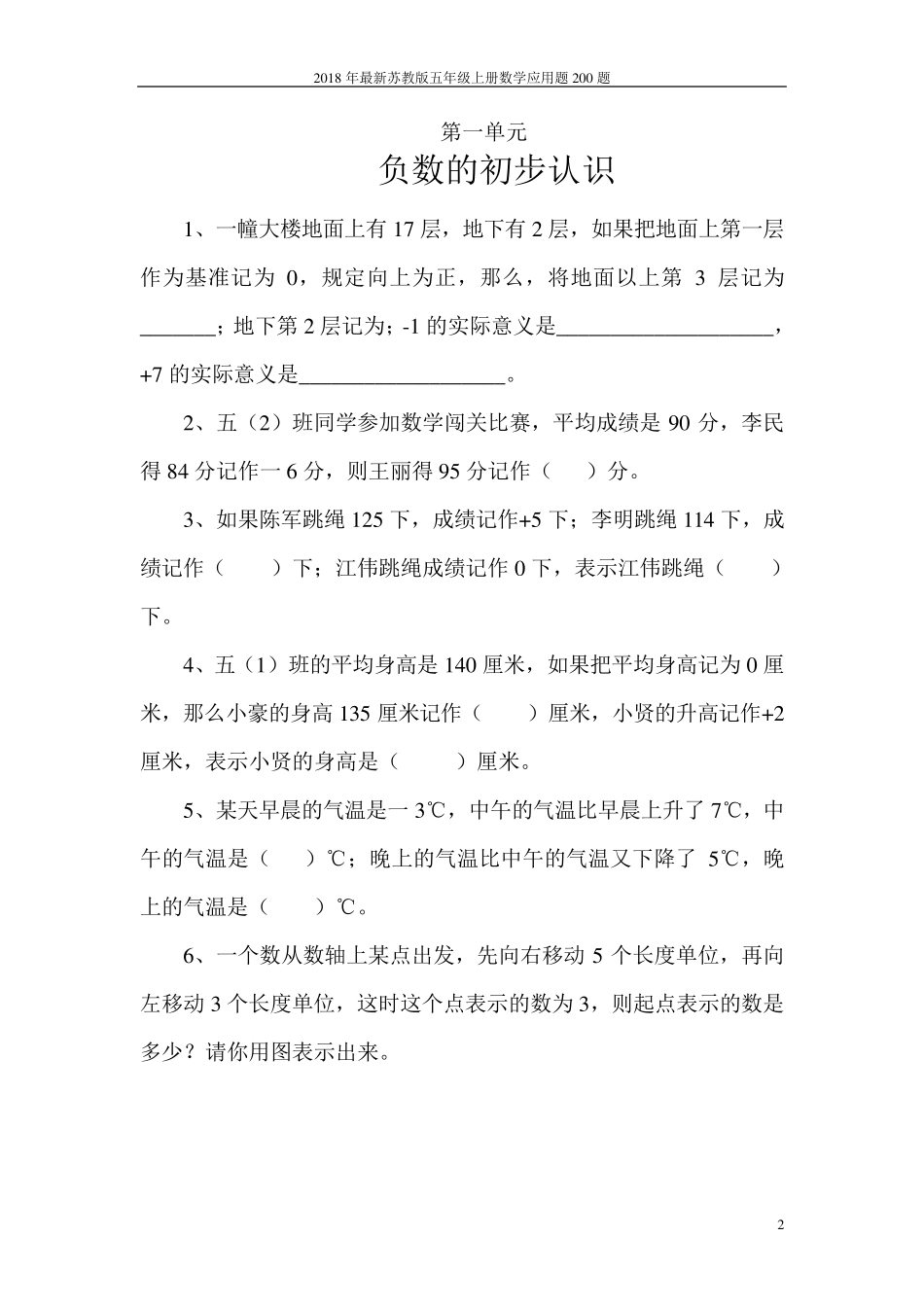 苏教版五年级上册数学应用题200道_第2页