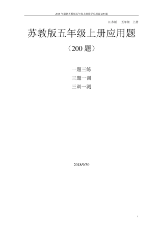 苏教版五年级上册数学应用题200道