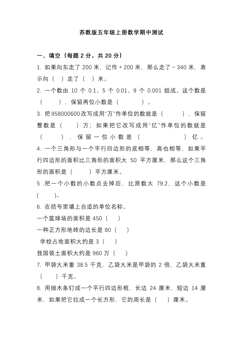 苏教版五年级上册数学期中测试卷_第1页