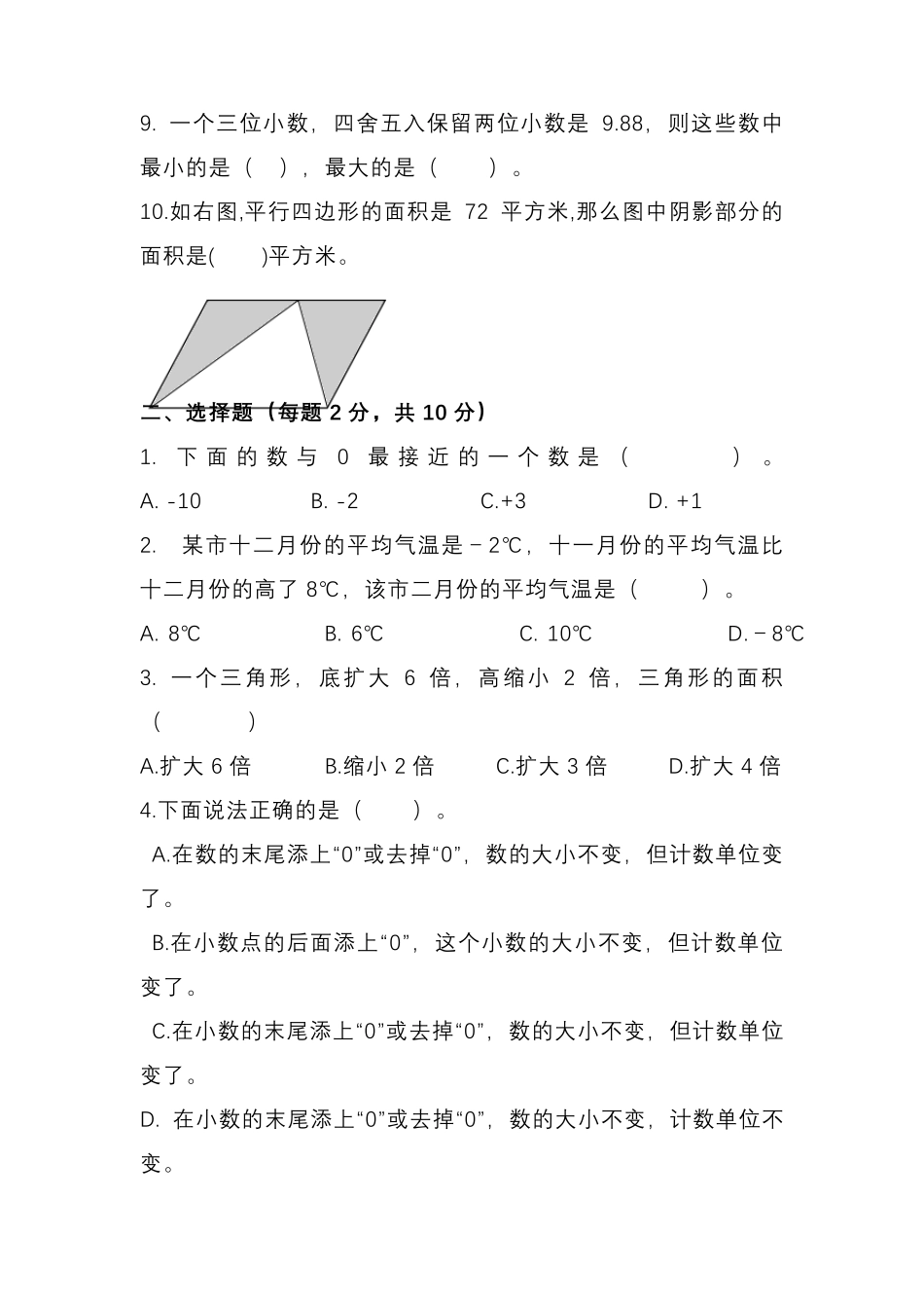 苏教版五年级上册数学期中测试卷_第2页