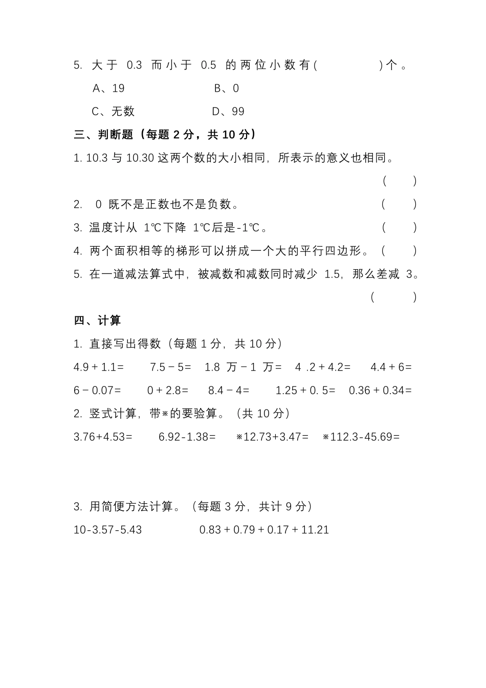 苏教版五年级上册数学期中测试卷_第3页