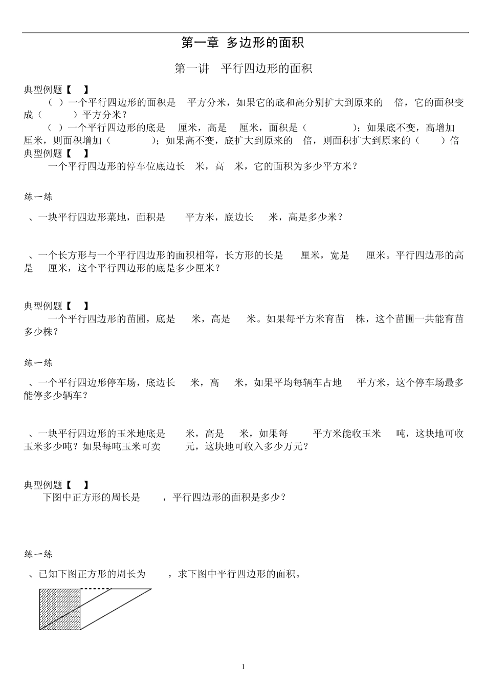 苏教版五年级上册数学期末复习习题_第1页