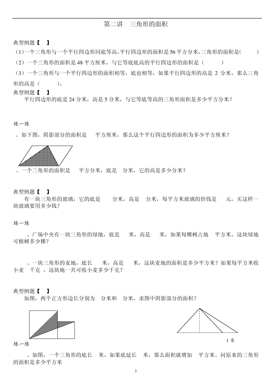 苏教版五年级上册数学期末复习习题_第3页