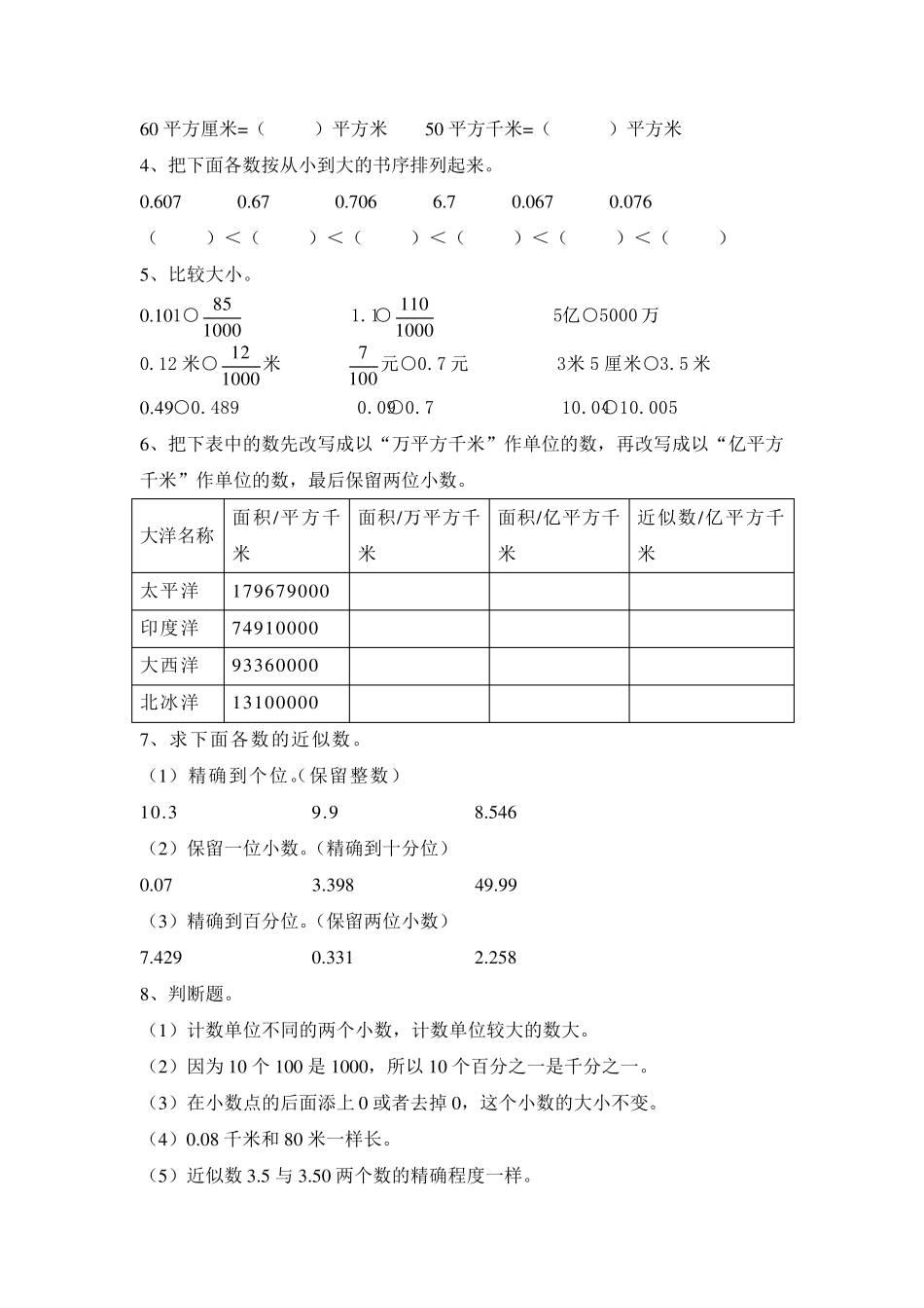 苏教版五年级上册数学期末复习题易错题重点题总汇(补充习题与评价手册)_第2页