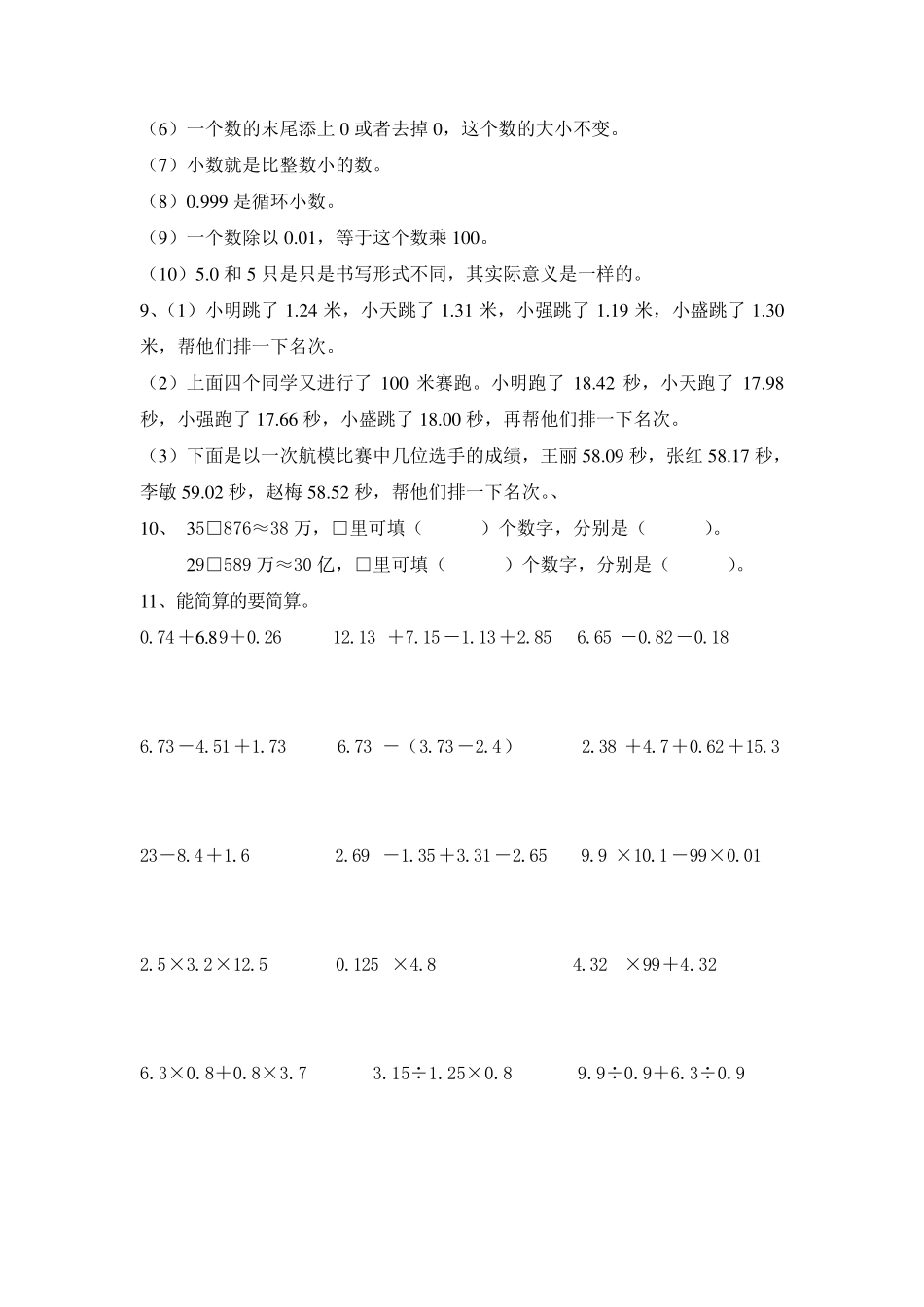 苏教版五年级上册数学期末复习题易错题重点题总汇(补充习题与评价手册)_第3页