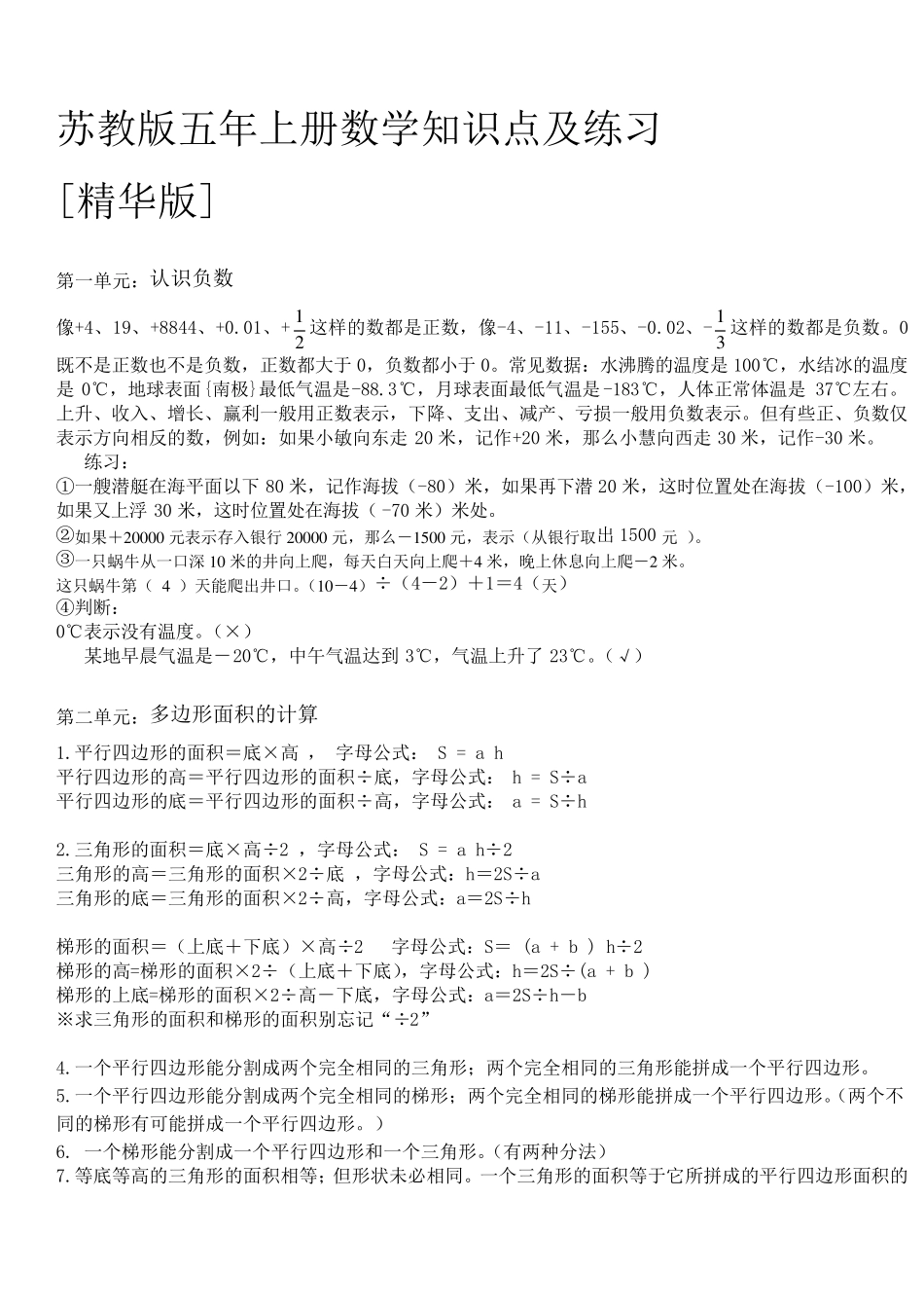 苏教版五年级上册数学知识点及练习_第1页