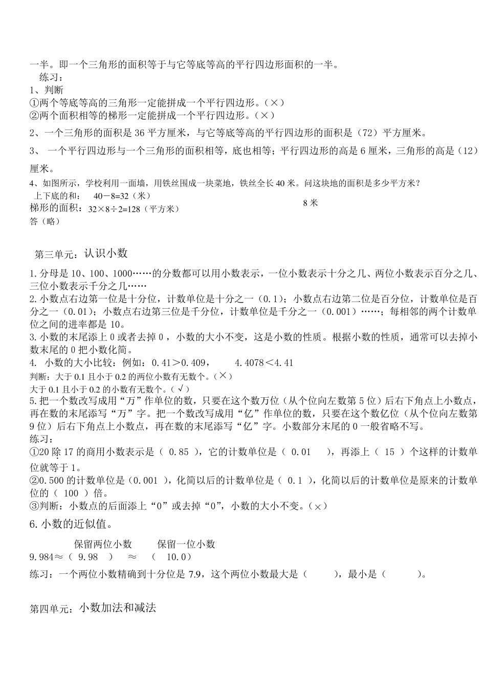 苏教版五年级上册数学知识点及练习_第2页