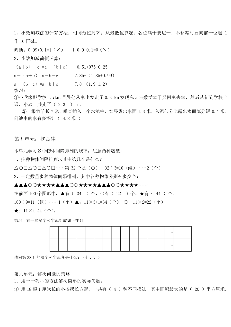 苏教版五年级上册数学知识点及练习_第3页
