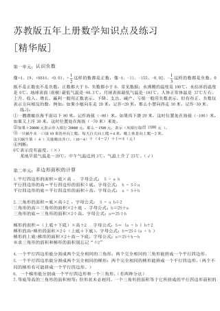 苏教版五年级上册数学知识点及练习