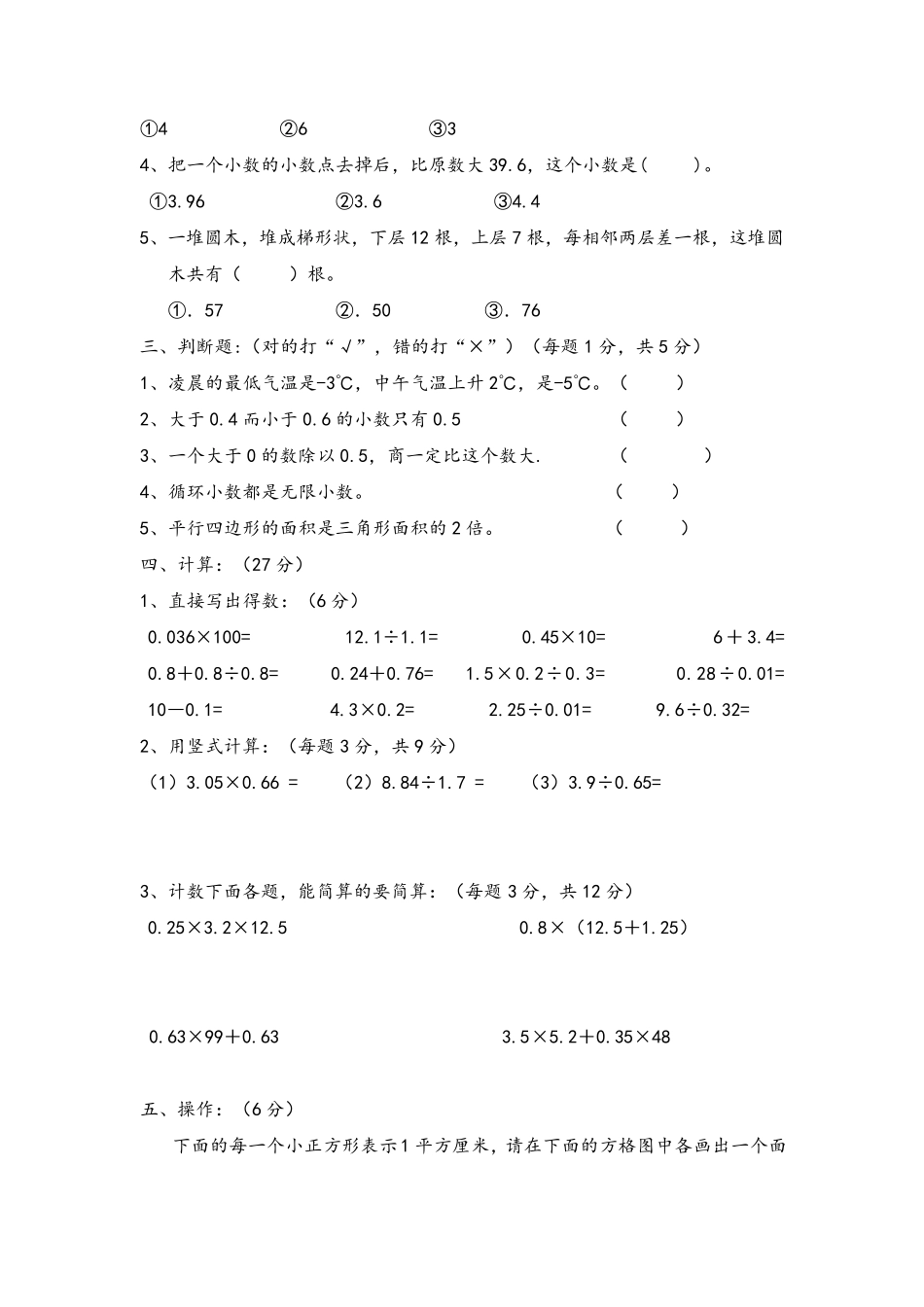 苏教版五年级上册数学期末试卷及答案_第2页