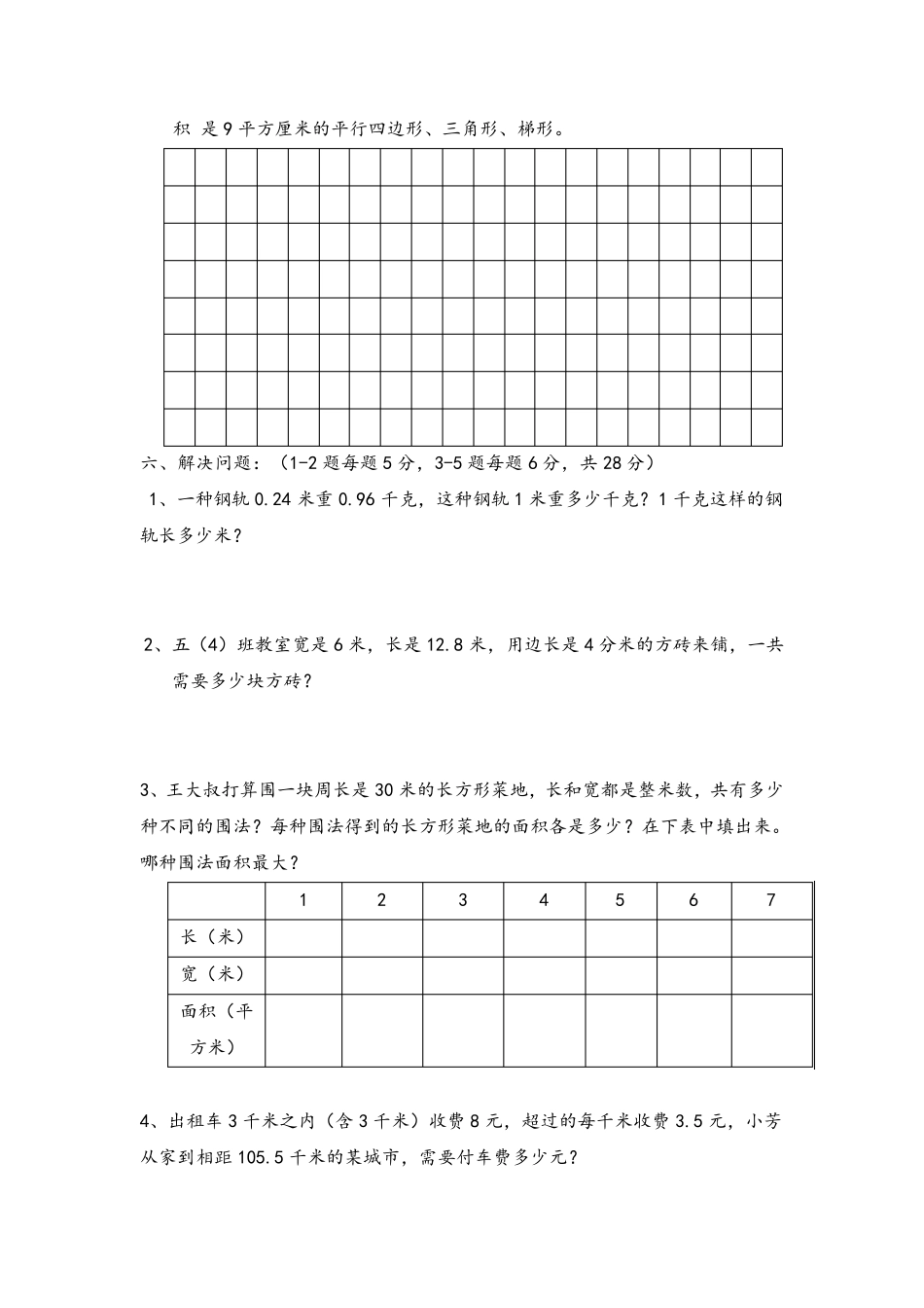 苏教版五年级上册数学期末试卷及答案_第3页