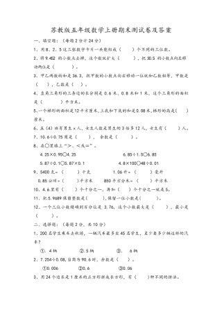 苏教版五年级上册数学期末试卷及答案
