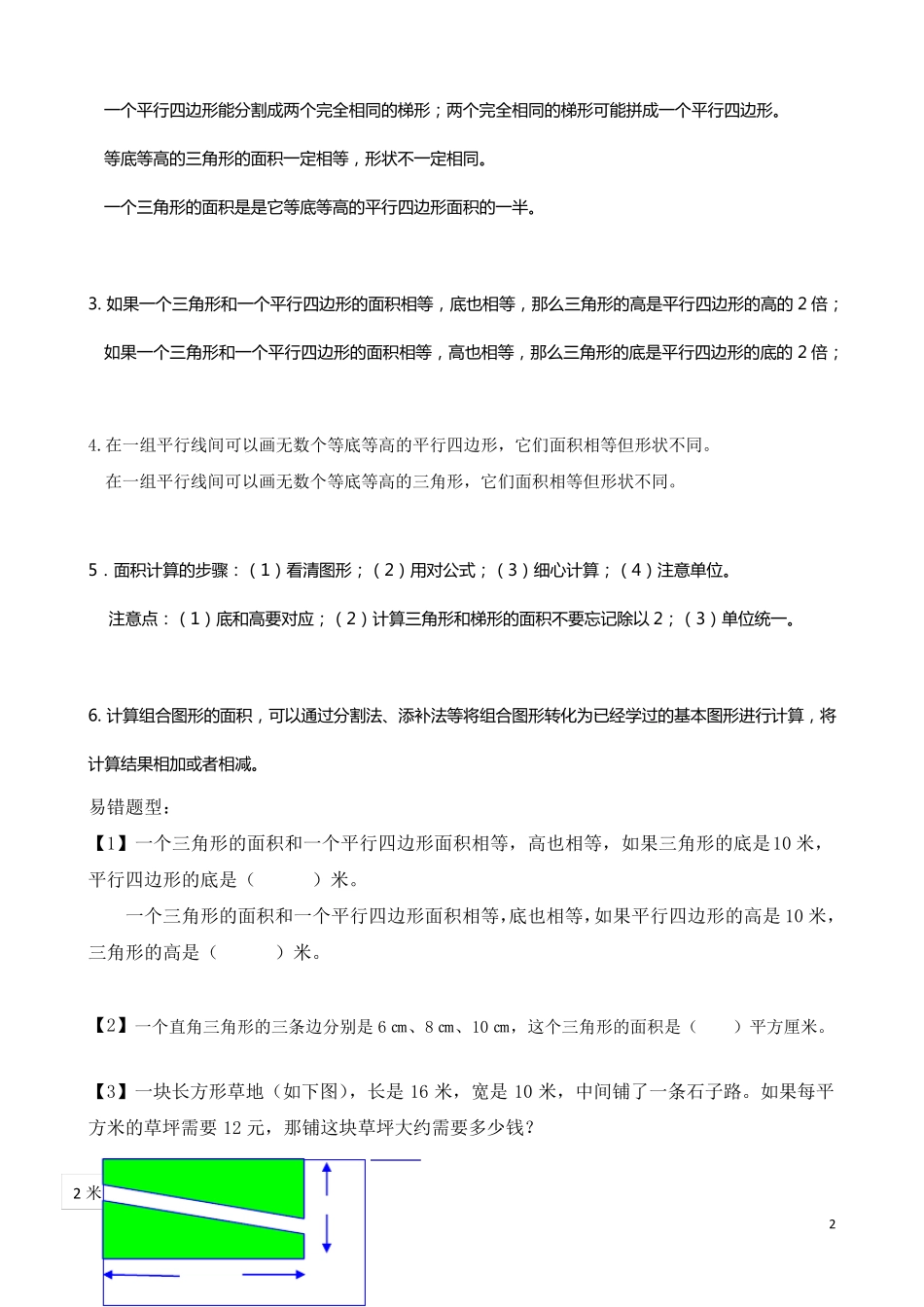 苏教版五年级上册数学知识点归纳_第2页