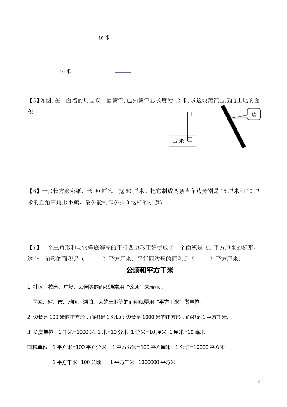 苏教版五年级上册数学知识点归纳_第3页