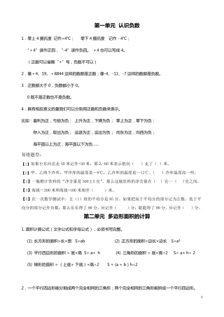 苏教版五年级上册数学知识点归纳