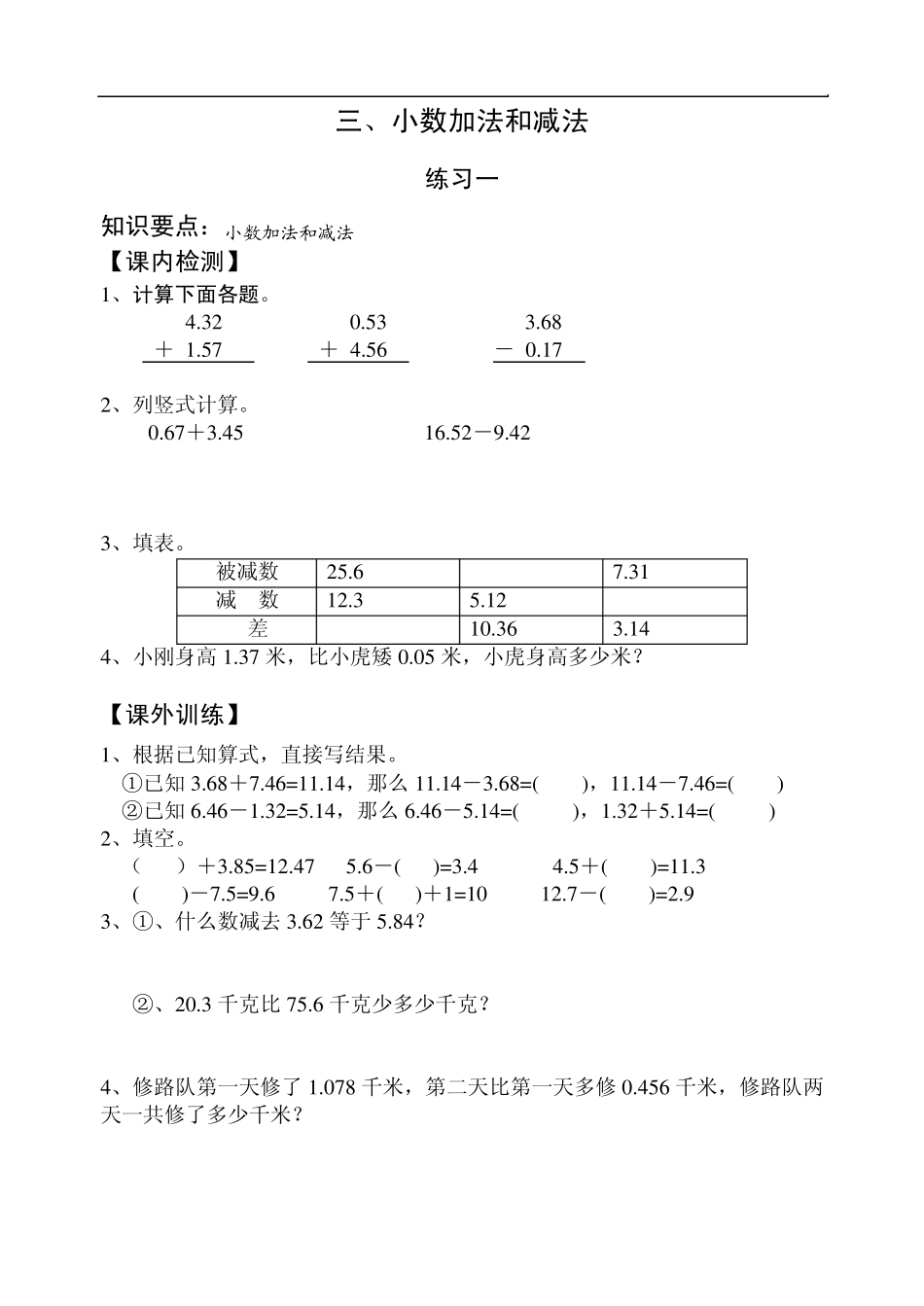 苏教版五年级上册数学第三单元课内练习题_第1页