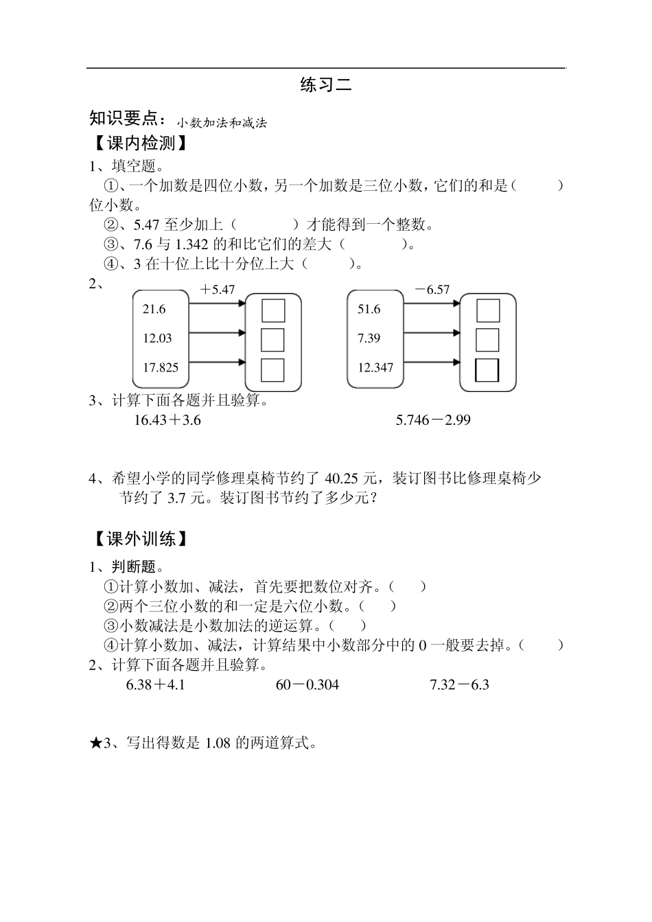 苏教版五年级上册数学第三单元课内练习题_第2页