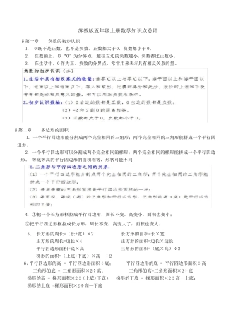 苏教版五年级上册期中复习数学知识点总结