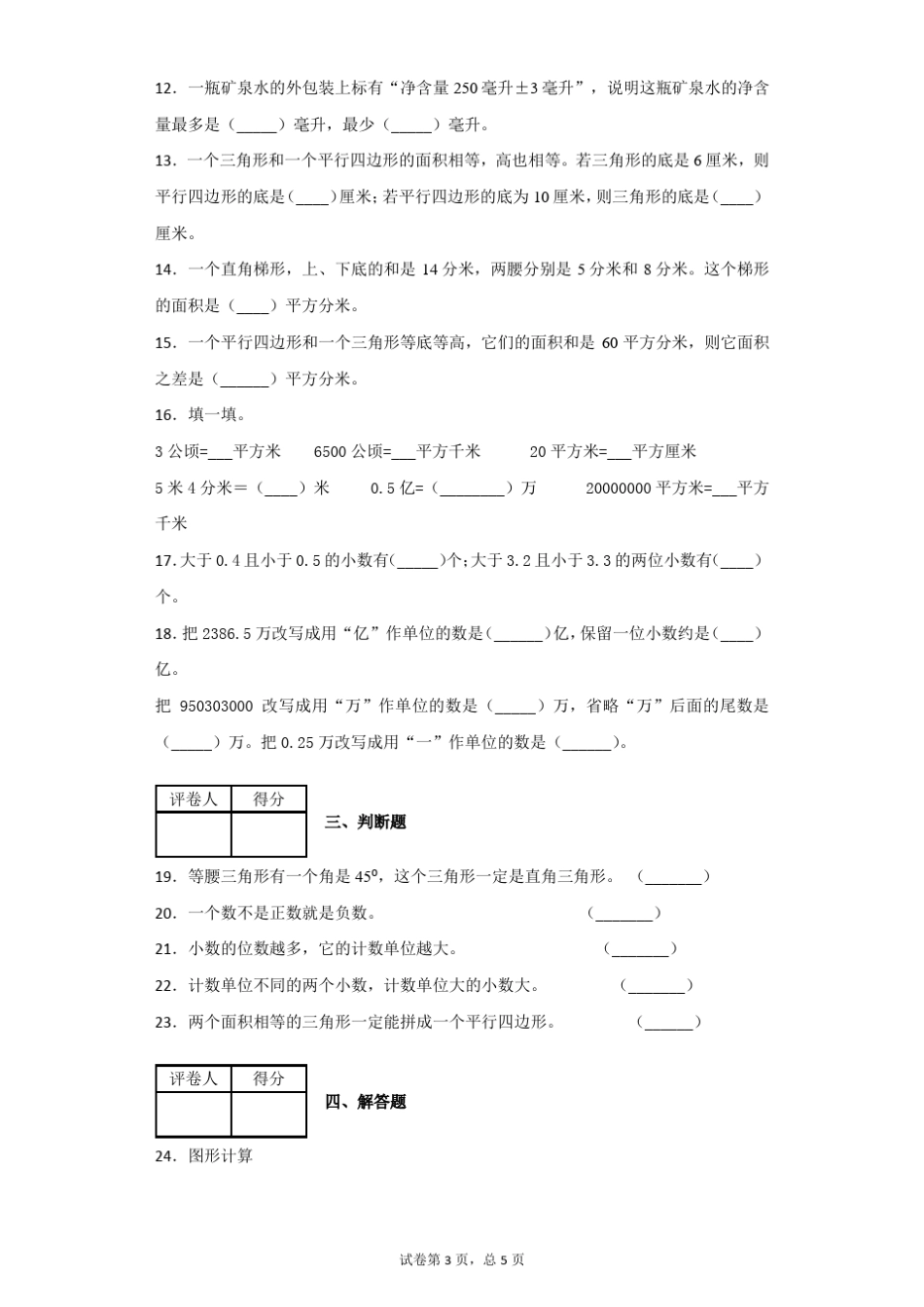 苏教版五年级上册期中考试数学试卷_第3页