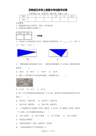苏教版五年级上册期中考试数学试卷