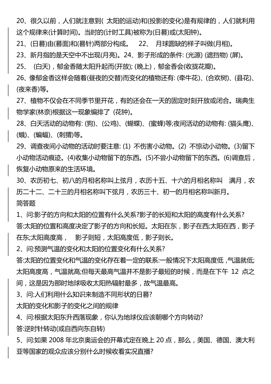 苏教版五年级上册科学各单元知识点_第2页