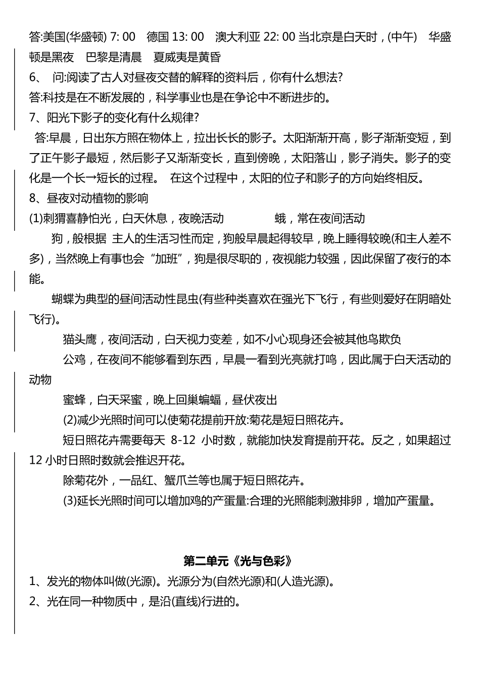 苏教版五年级上册科学各单元知识点_第3页